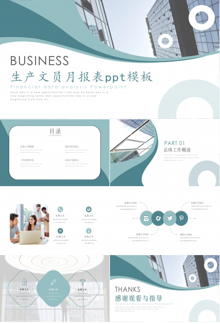 生产文员月报表ppt模板