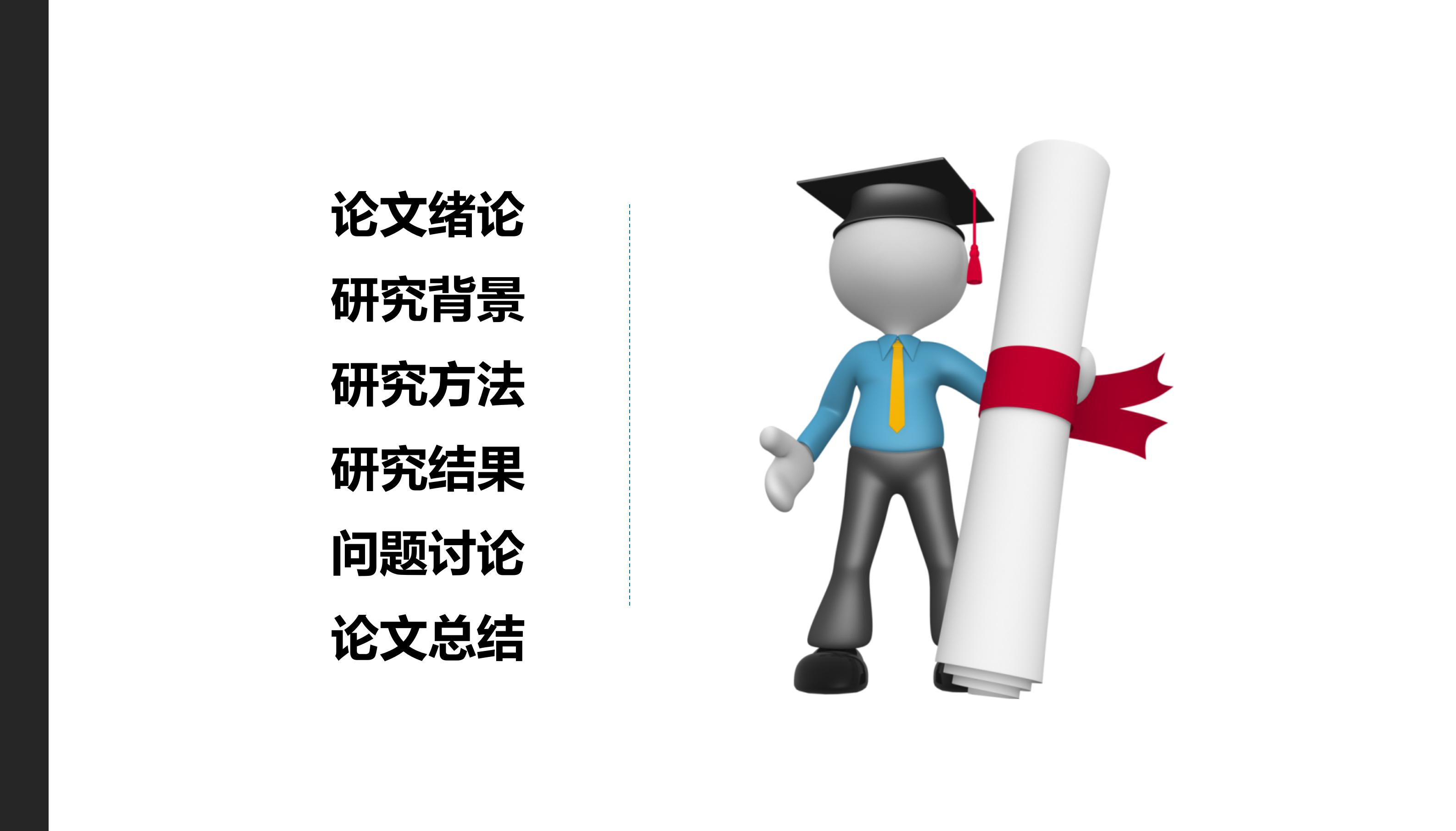 青年科研项目开题报告ppt模板