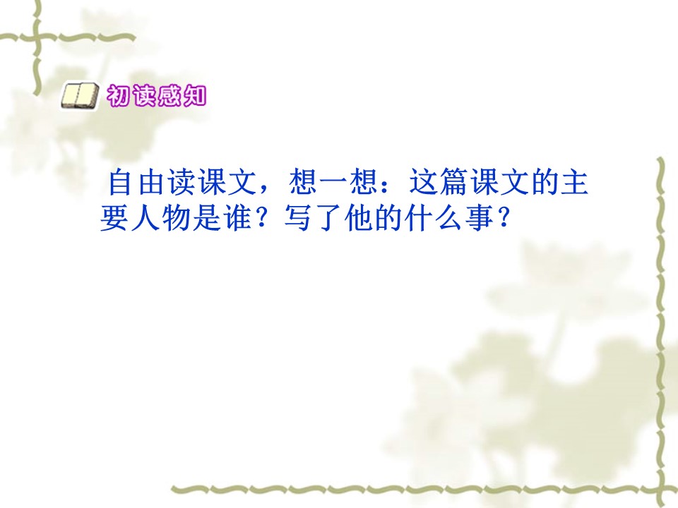 4鞋匠的儿子ppt模板