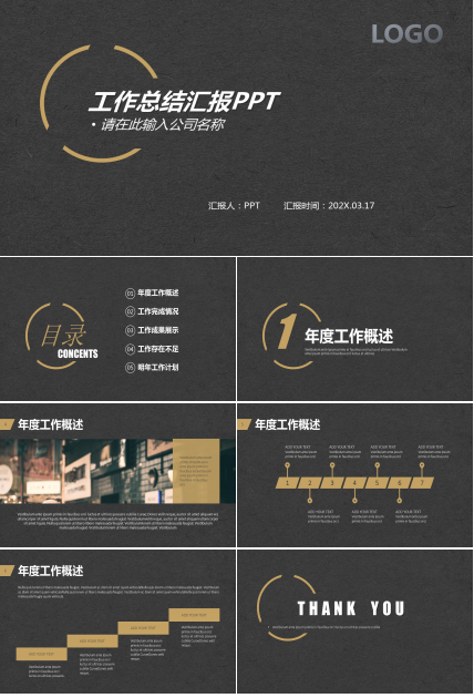 商业汇报材料ppt模板 