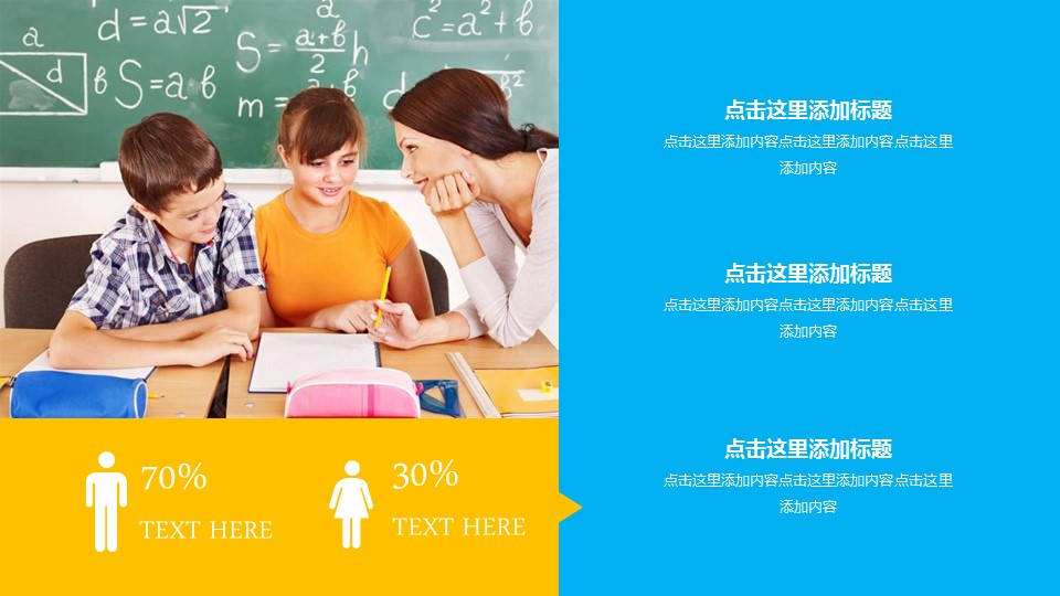 儿童教育主题家长会ppt