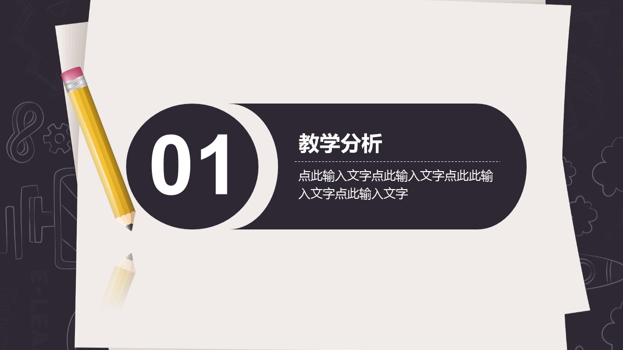 铅笔图片ppt模板