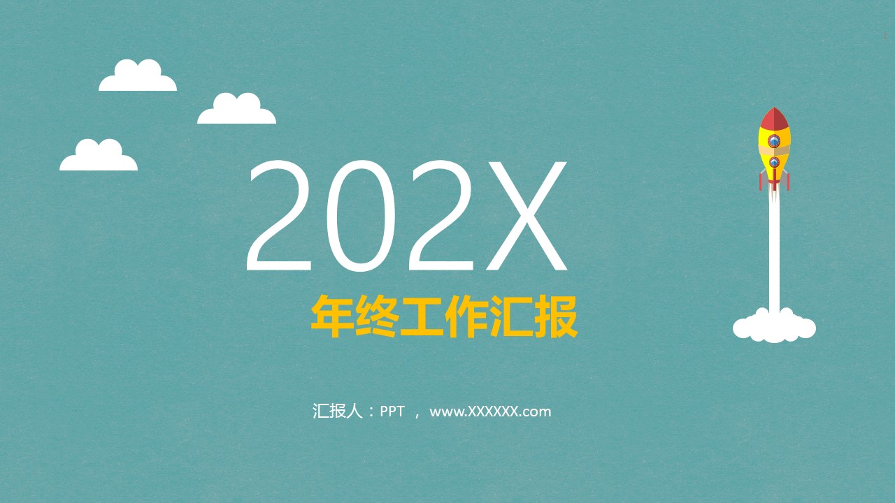 工作汇报材料ppt模板 