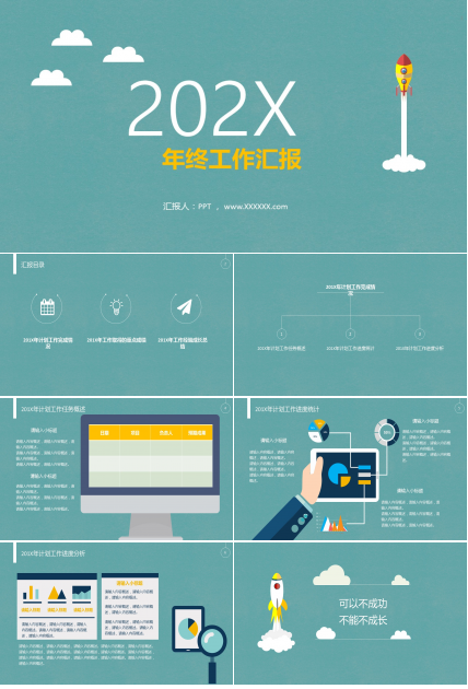 工作汇报材料ppt模板 