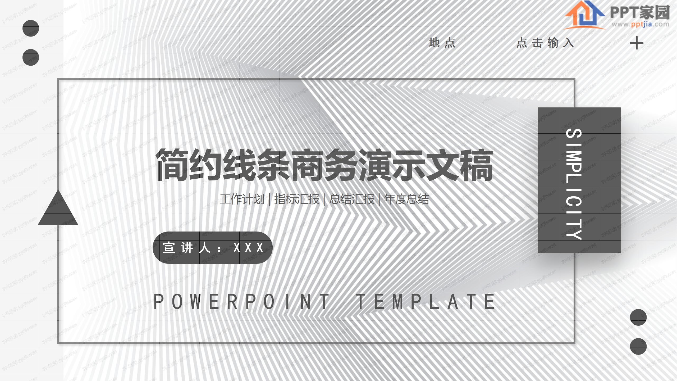 灰色简约线条商务工作汇报ppt模板