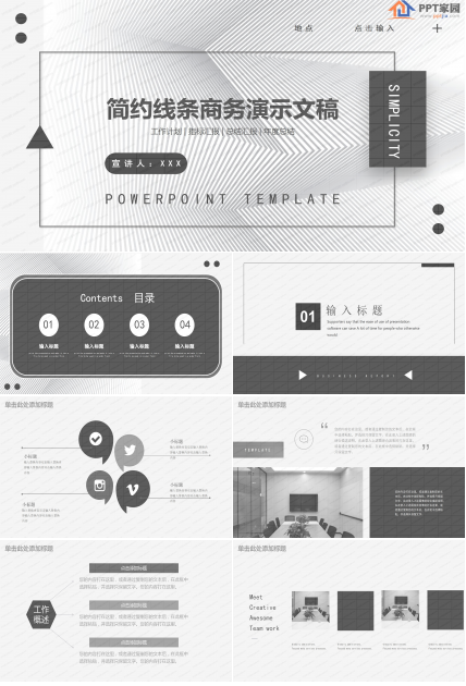 灰色简约线条商务工作汇报ppt模板