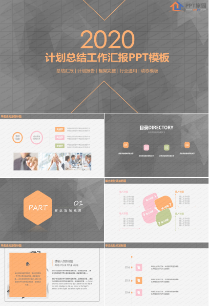 黑色大气工作计划汇报ppt模板