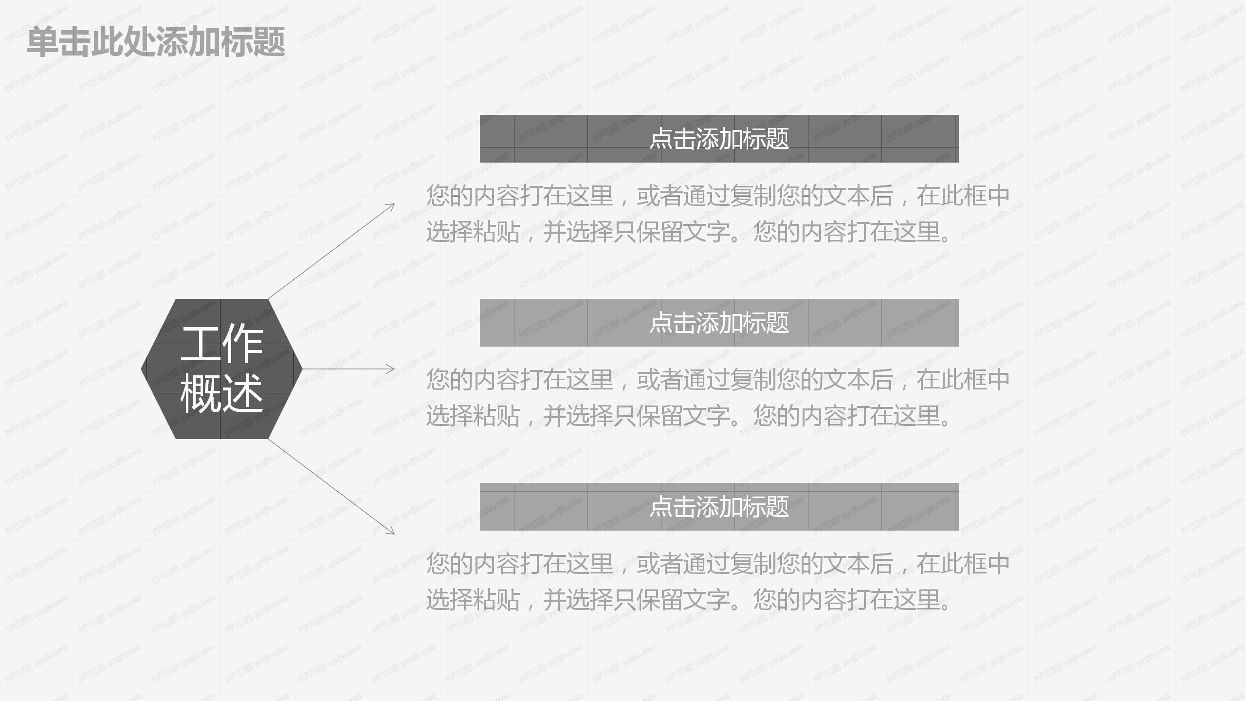 灰色简约线条商务工作汇报ppt模板