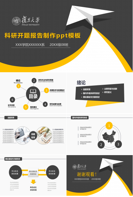 科研开题报告制作ppt模板