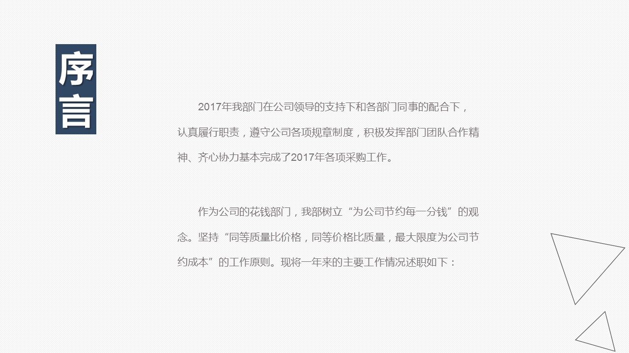 简洁工作总结ppt模板下载