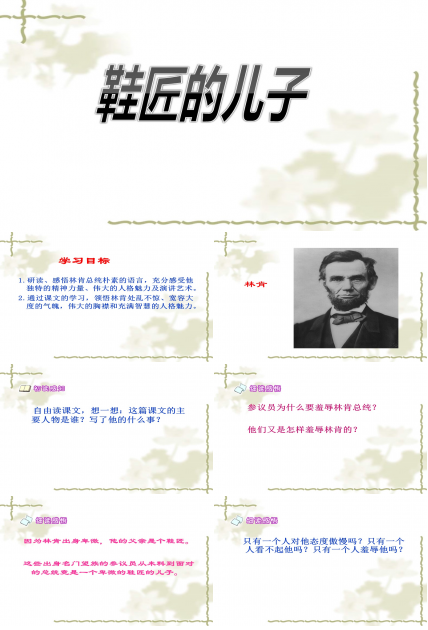 4鞋匠的儿子ppt模板