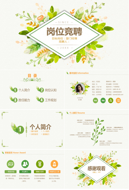 企业职称竞岗ppt模板 