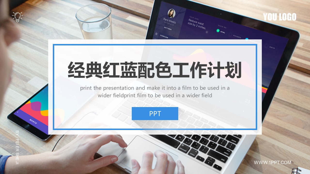 精品工作计划ppt模板 