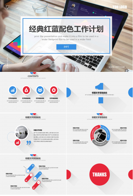 精品工作计划ppt模板 