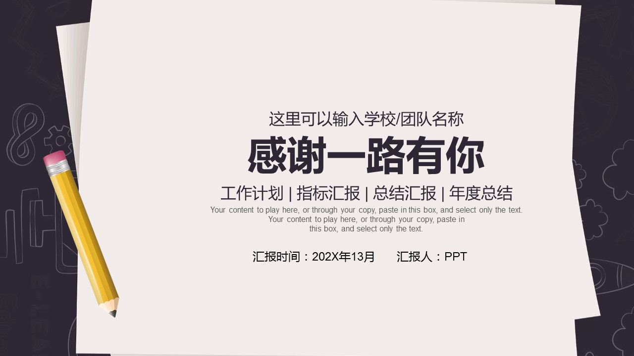 铅笔图片ppt模板