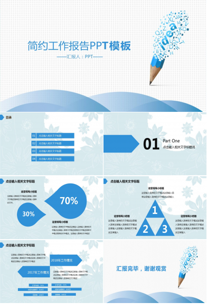 铅笔创意工作总结ppt模板下载 