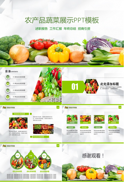 蔬菜ppt背景