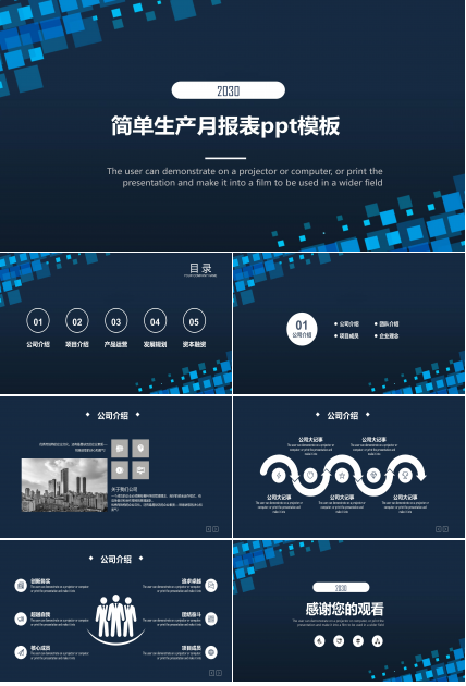 简单生产月报表ppt模板