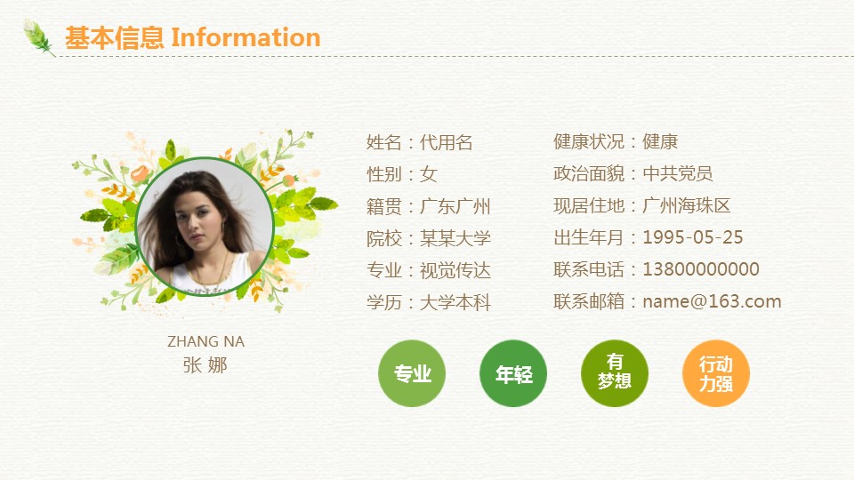 企业职称竞岗ppt模板 