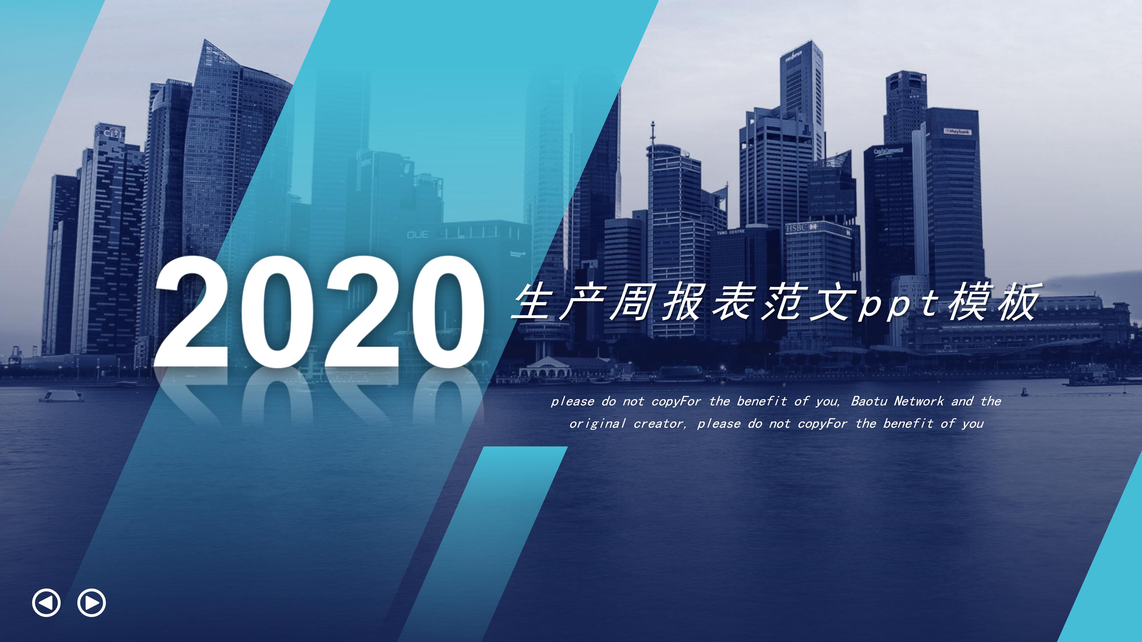 生产周报表范文ppt模板