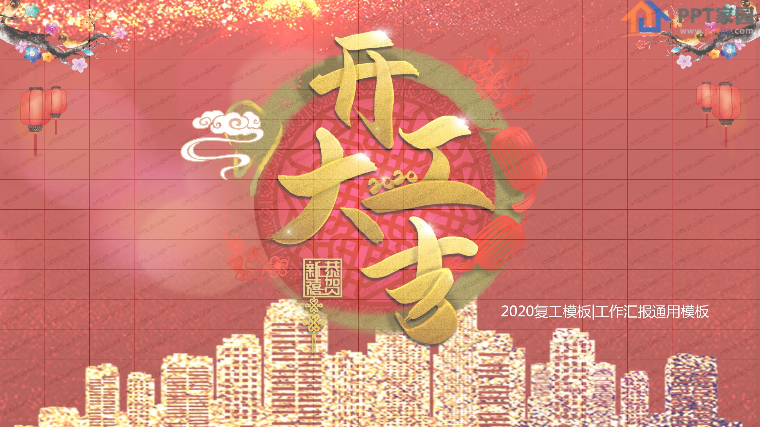 企业开工大吉复工工作汇报通用ppt模板