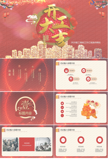 企业开工大吉复工工作汇报通用ppt模板