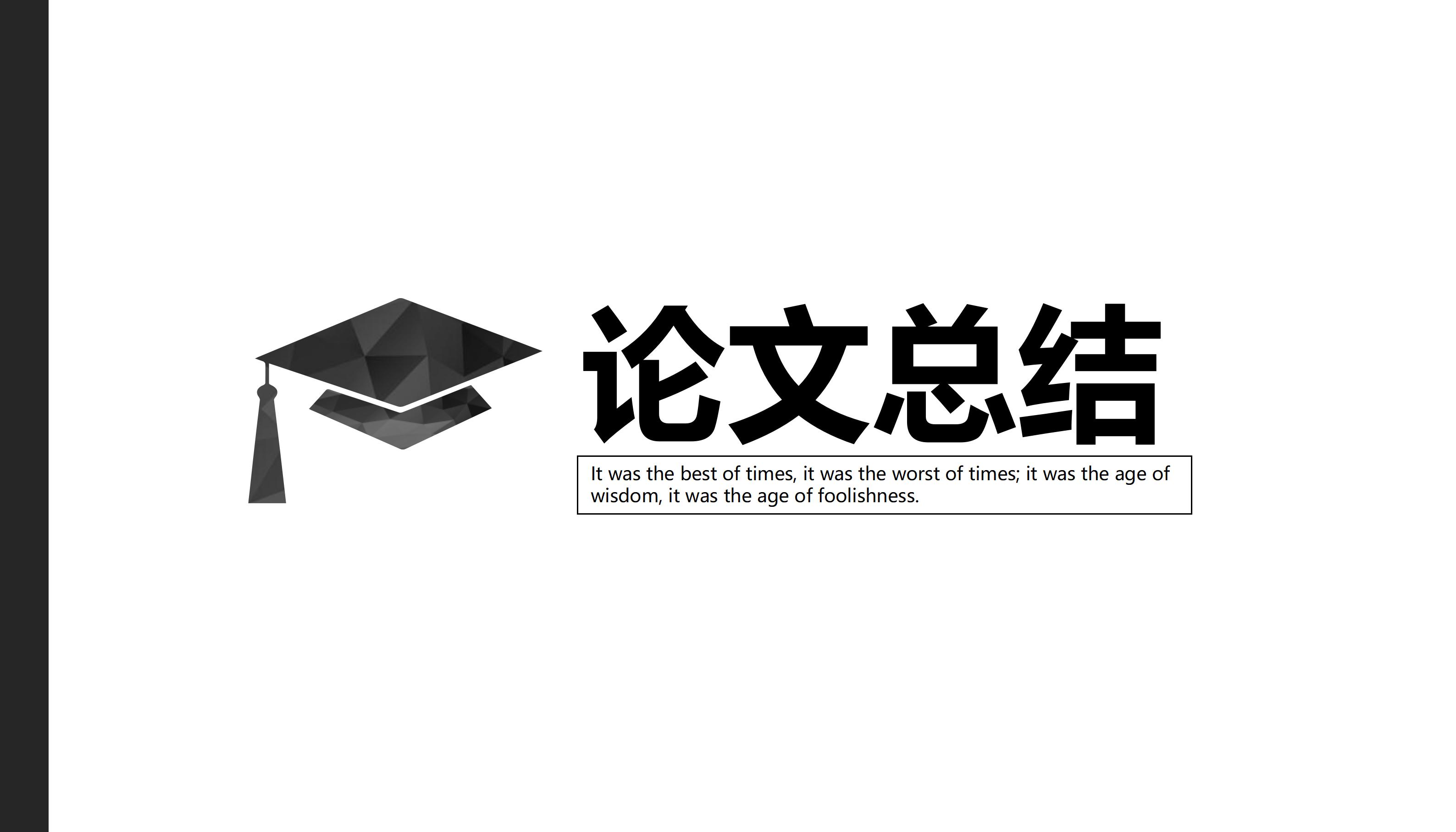 青年科研项目开题报告ppt模板