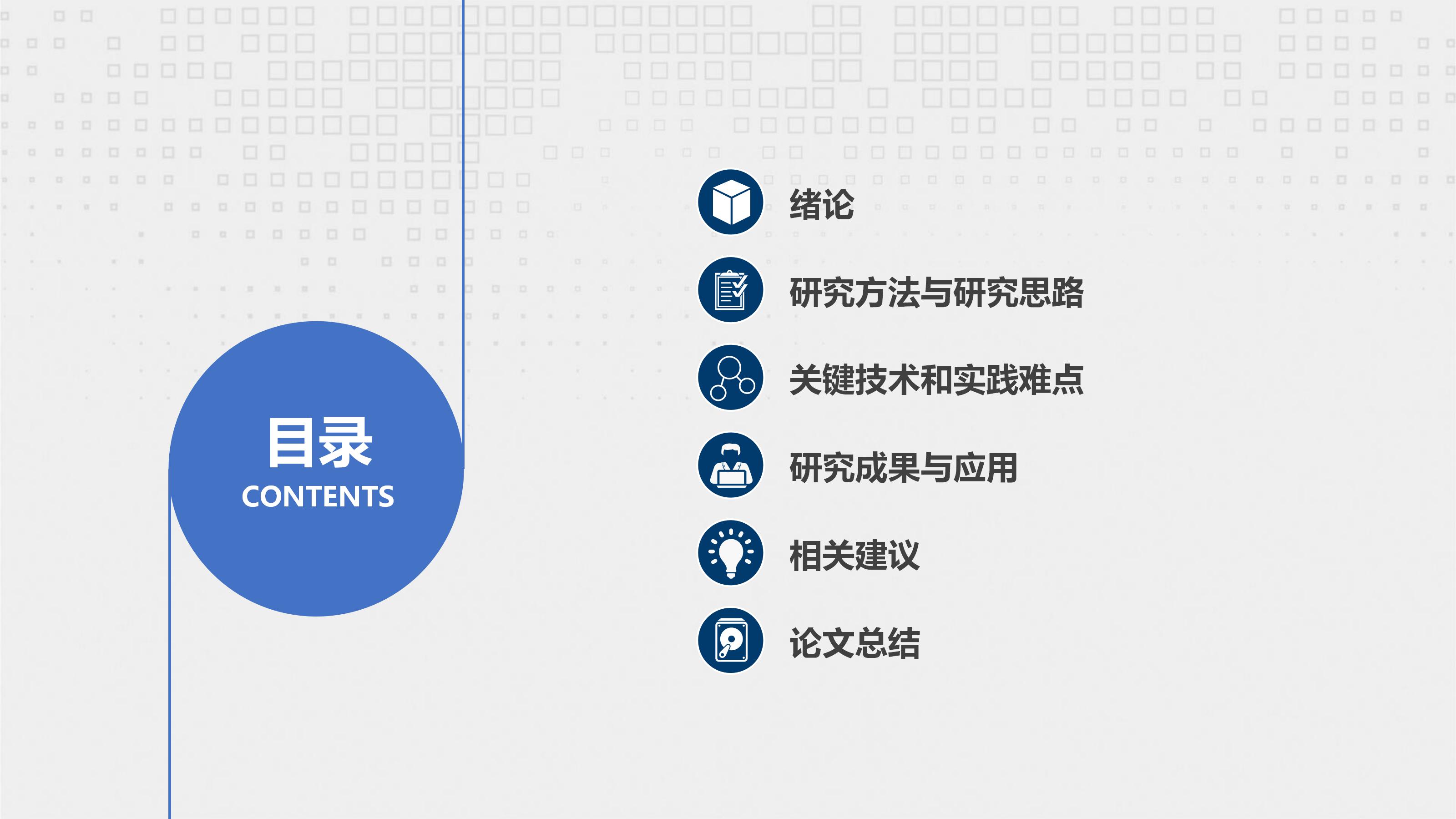 科研项目申请开题报告ppt模板