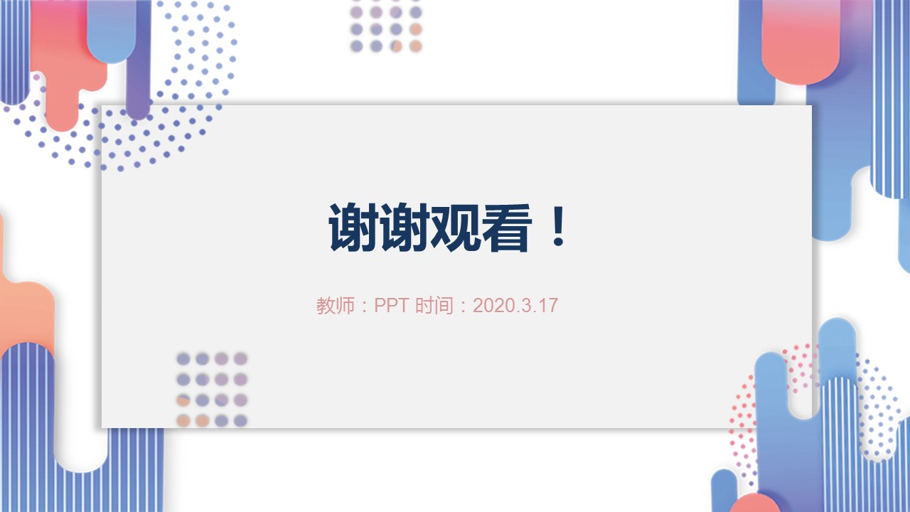 静待花开主题家长会ppt 