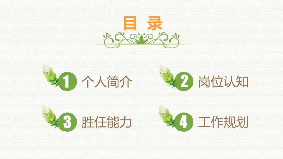 企业职称竞岗ppt模板 