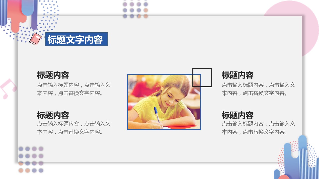 静待花开主题家长会ppt 