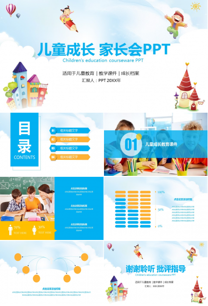 儿童教育主题家长会ppt