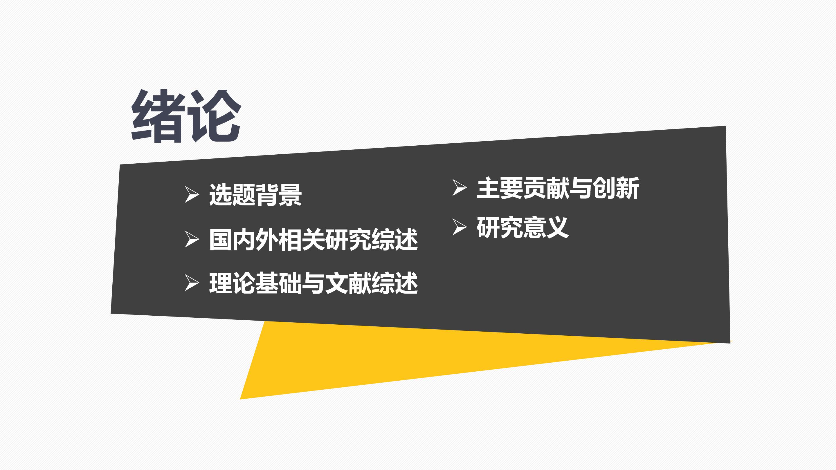 科研开题报告制作ppt模板