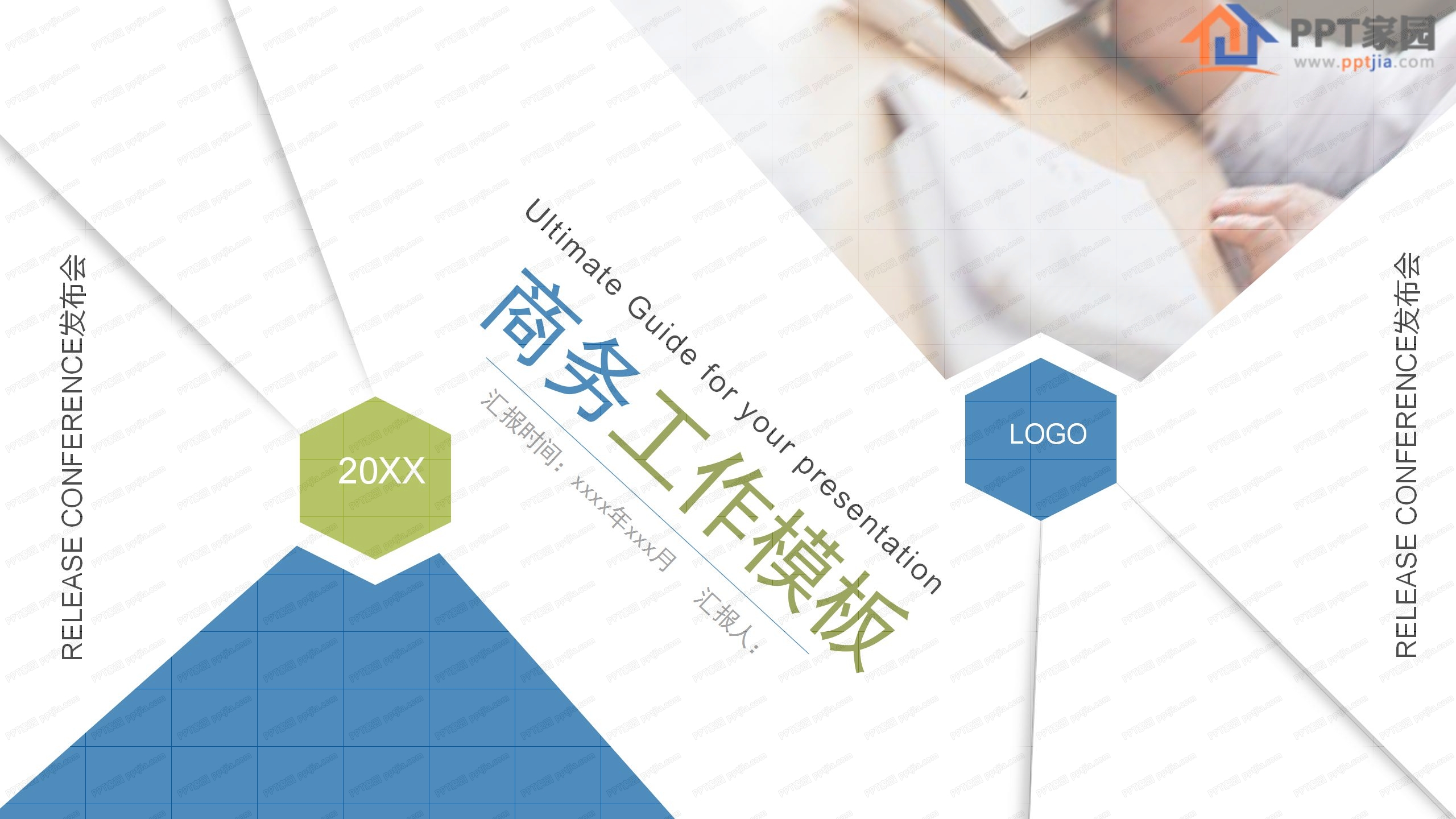 简约风商务类工作汇报ppt模板