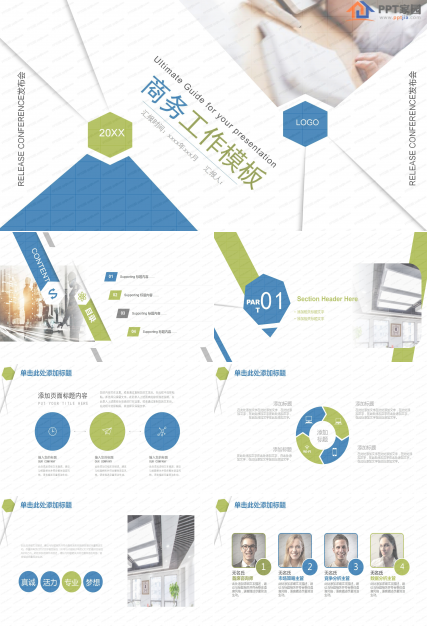 简约风商务类工作汇报ppt模板