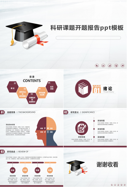 科研课题开题报告ppt模板