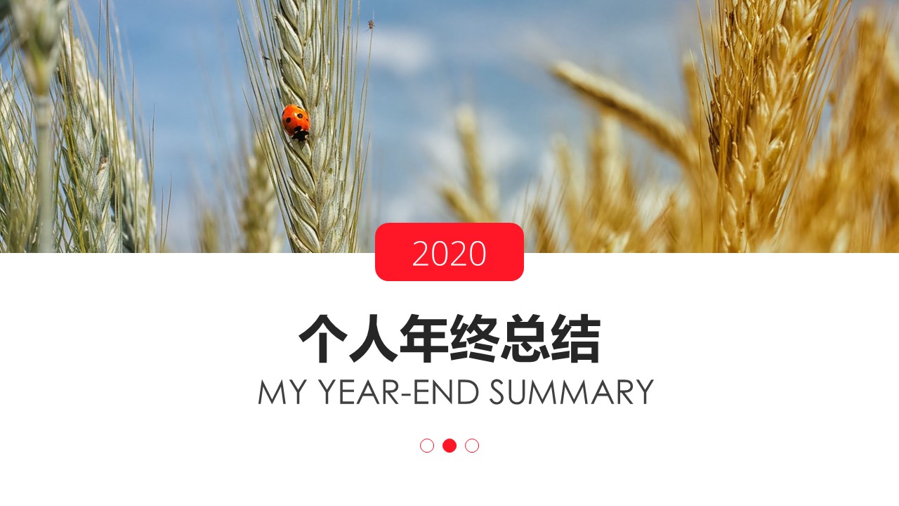 简洁年终工作总结ppt模板下载