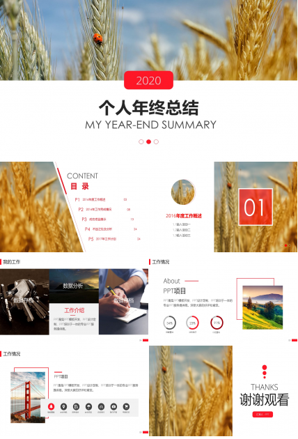 简洁年终工作总结ppt模板下载