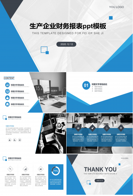 生产企业财务报表ppt模板