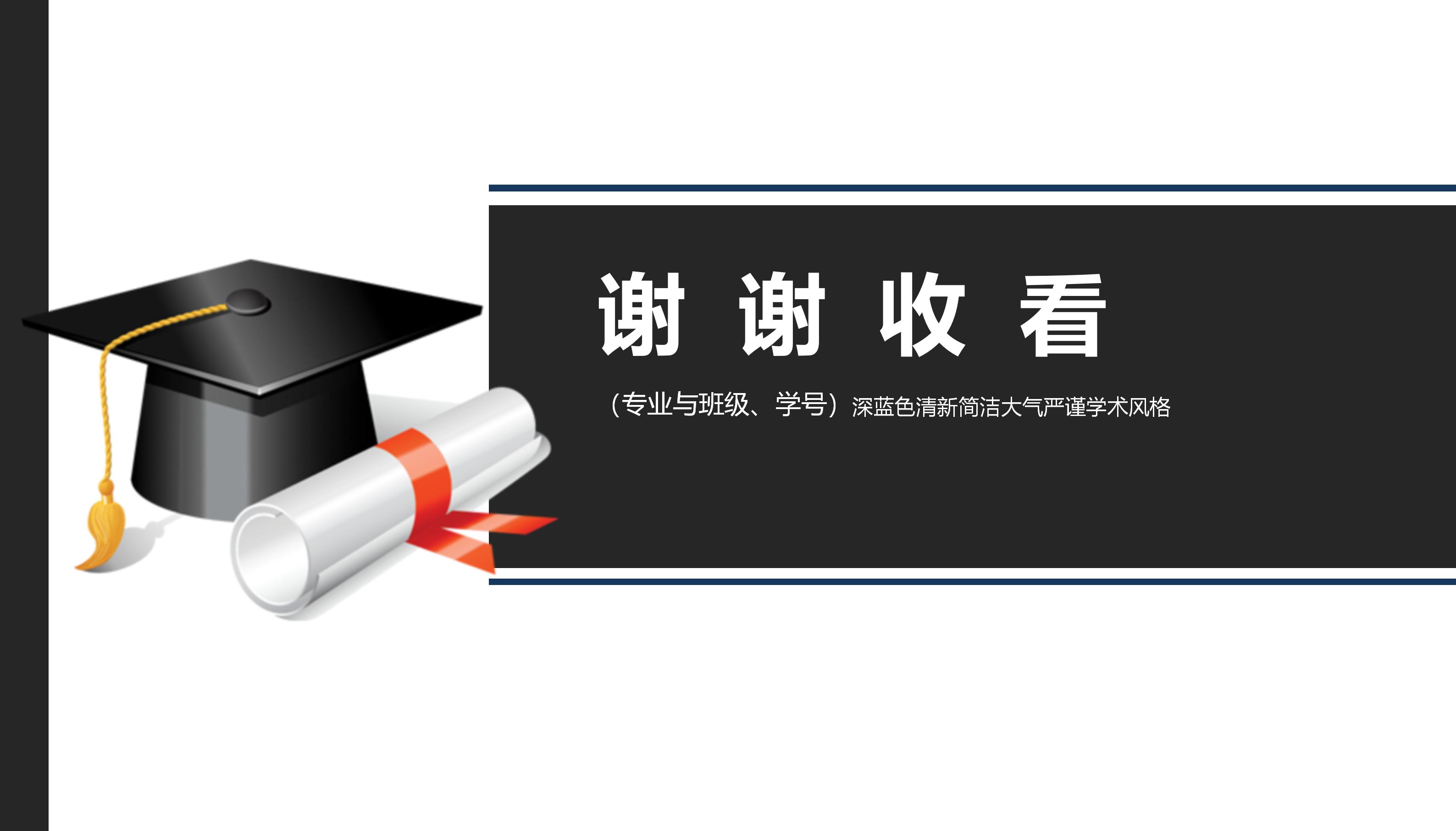 青年科研项目开题报告ppt模板