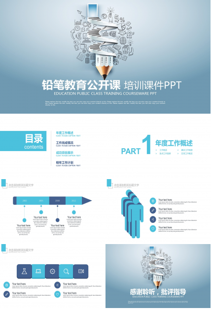 铅笔公开课ppt模板