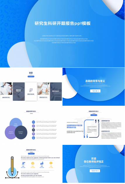 研究生科研开题报告ppt模板