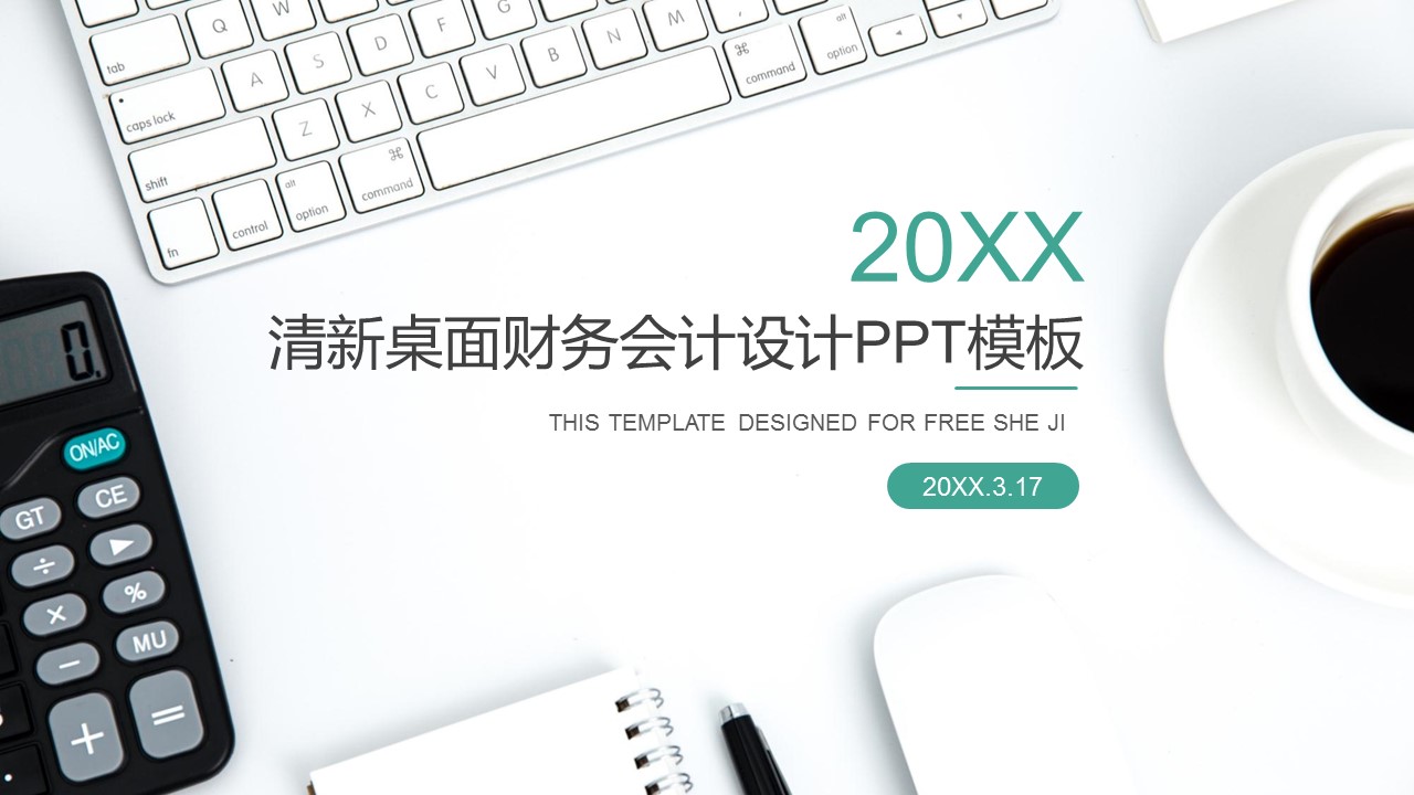 会计毕设ppt模板 