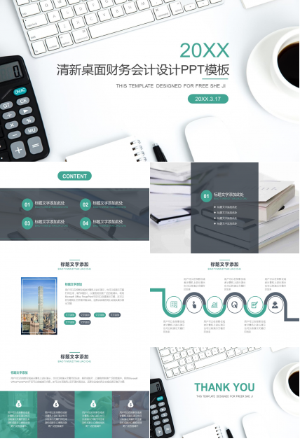 会计毕设ppt模板 