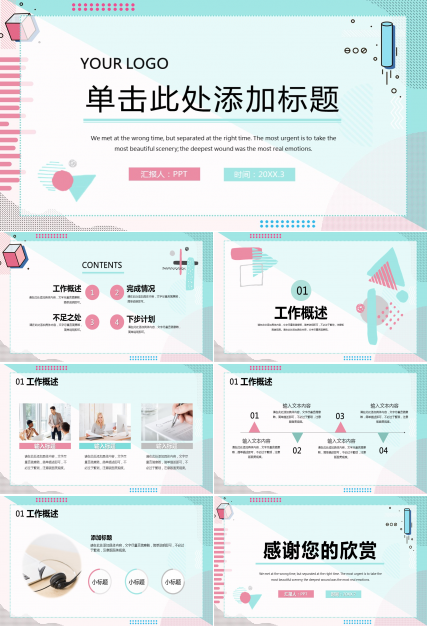 精品总结计划ppt模板 