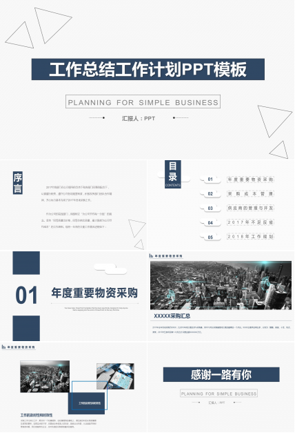 简洁工作总结ppt模板下载