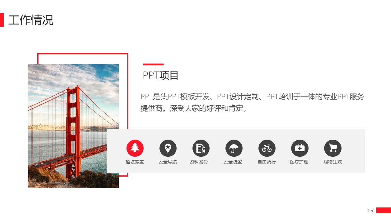 简洁年终工作总结ppt模板下载