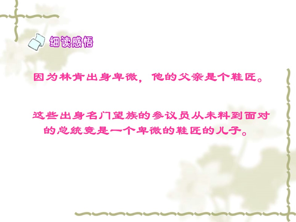 4鞋匠的儿子ppt模板