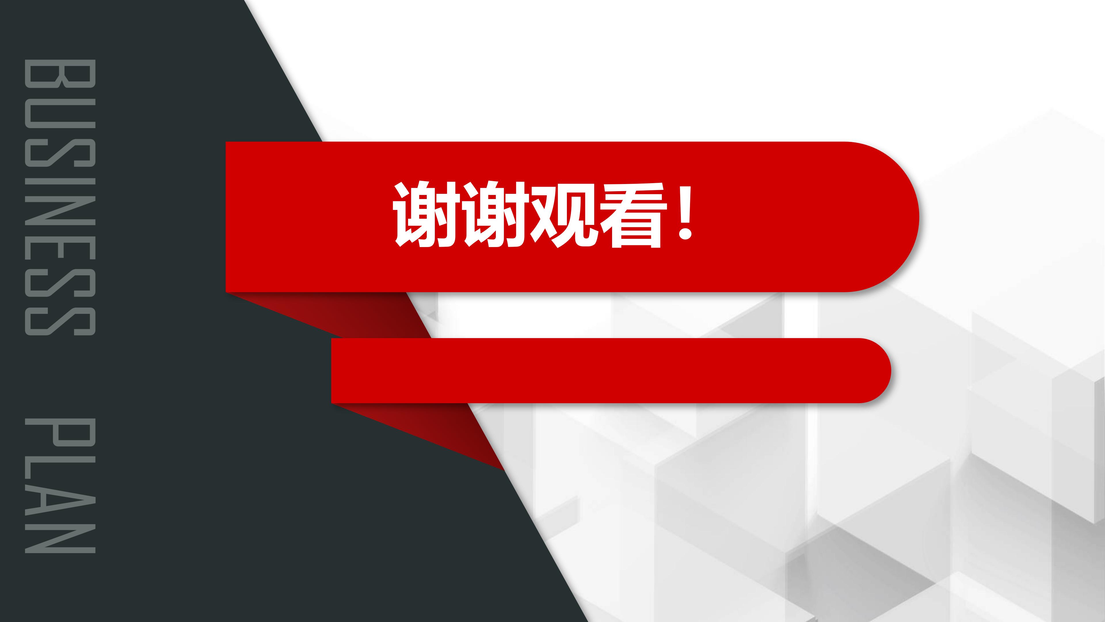生产月度报表ppt模板