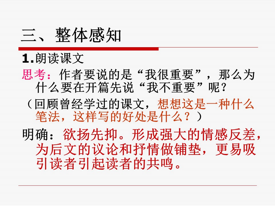 我很重要公开课ppt课件
